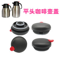 Pot lid Huaya Kuang Di Hua Lanshi Dobanda general stainless steel insulation pot lid coffee pot cover accessories