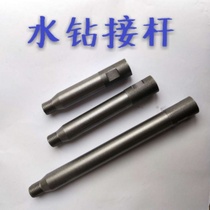 Water drill bit thickening and thickening of sleeve head connecting rod wall opener extension rod tool electric hammer to Rhinestone