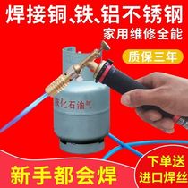 Liquefied gas fire gun high temperature Natural Gas small gas blowtorch repair welding tool household gas welding gun