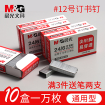 (10 boxes)Morning Light staples 24 6 Universal staples No 12 Standard staples 12 # Unified Stapler nails Office stationery Financial Binding supplies
