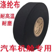 Automotive wiring harness polyester cloth base high temperature resistance wear-resistant super-adhesive edge tape special black hand tear in the cabin