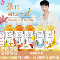 Quan Zhilong same Nongfu Spring Tea Pie Drink Peach Oolong grapefruit jasmine black tea drink 500ml * 15 bottles