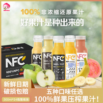 Nongfu Spring NFC orange juice apple banana mango juice guava mixed juice 300ml * 24 bottles drink