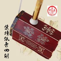 Professional flagship store red sandalwood four Hu high-pitched Alto bass four-Hu musical instrument Mongolian four Hu two-person station four