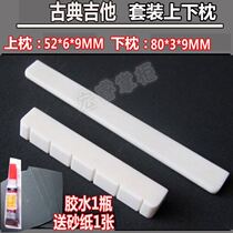 (Flagship store) classical guitar piano pillow upper string pillow under string pillow ox bone Bridge upper and lower pillow classical guitar