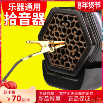 Erhu pickup clip for violin pipa special high-fidelity microphone pickup universal extended metal tip clip