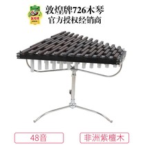 Dunhuang 726 xylophone non-sandalwood marimba four-row code 48 key frame xylophone