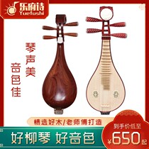 Liu Qin musical instrument sour branch wood bone flower Liu Qin bone flower red wood Liu Qin beginner gift Liu Qin box pick