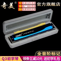 Harmonica 24 holes Q3 beginners students use classroom teaching childrens introductory professional performance level polyphonic harmonica
