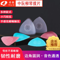 With the heart and music LR02 zhongruan PLO liuqin shrapnel nylon pull little Ruan non-slip toughness round wear-resistant