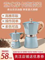 Mocha pot Italian Home portable hand-brewed coffee maker set small coffee machine high pressure concentrated drip filter pot