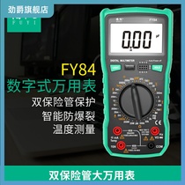 Fumeter multifunction digital multimeter with full overload protection intelligent anti-burn electrician universal table large number of shows FY84