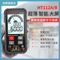 Huabo Intelligent Digital Multimeter High Precision Small Convenience Home Fully Automatic Maintenance Electrician Multifunctional