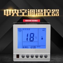 Central air conditioning switch panel thermostat central air conditioning end fan coil control panel three-speed controller