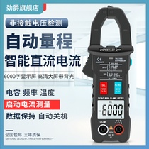 Zhongyi QB9 Fully Automatic Intelligent Shift Clamp Multimeter DC Ammeter High Precision Full Gear Anti-burn