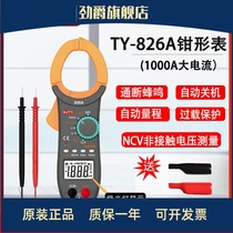 Nanjing Tianyu TY826A high precision clamp digital table ammeter clamp flow universal meter automatic range