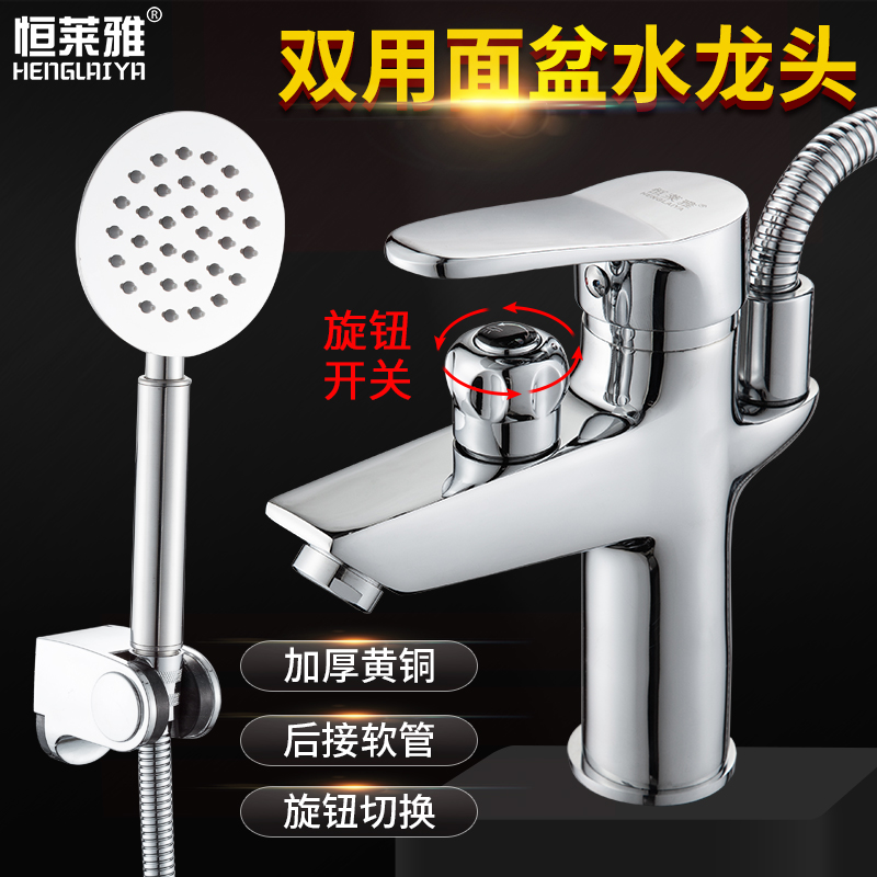 New upgraded copper dual-purpose faucet with shower flower, cold and hot bath and washbasin faucet
