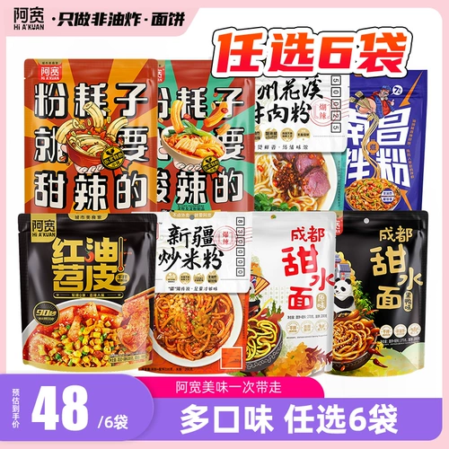 [48 Юань, чтобы выбрать 6 мешков] Кюанная лапша с рисовой лапшой Куан Хуакси, Синьцзян Жареная рисовая лапша Нанчанг Смешающий порошок