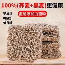 Buckwheat noodles No sugar Lean Low Fat Whole Wheat Noodles Black Wheat 0 Fat Pure Coarse Grain Hanging Noodle Main Food Early Diner Satiety Satiety