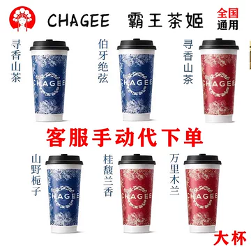 霸王茶姬杯-霸王茶姬杯促销价格、霸王茶姬杯品牌- 淘宝