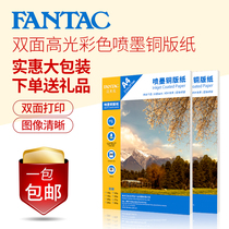 Pan Taike coated paper a4 double-sided high-gloss business card color jet inkjet printing high-gloss photo paper 300g copper paper photo paper photo paper 120g140g160g180g200g240