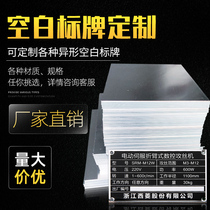 Blank nameplate sign Aluminum plate Stainless steel brushed metal mirror Titanium imported aluminum production corrosion custom bronze special-shaped aluminum plate Black label screen printing custom machinery and equipment laser logo