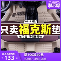 Fox foot pad Ford 17 15 12 2012 09 new classic old hatchback sedan fully surrounded