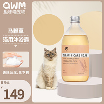 Amor verbena cat special shower gel long short-haired cat shampoo bath liquid clean and smooth hair lasting fragrance