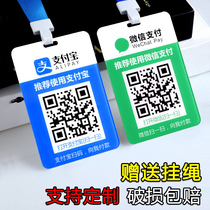 Sweep code collection tag Alipay WeChat collection code production printing two-dimensional code listing payment card micro-business place custom payment scan scan two-dimensional code display card standing platform customization