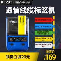  Puqu communication room cable label printer Portable handheld Bluetooth small cloth network cable Fiber optic cable wire engineering Mobile telecommunications self-adhesive sticker Thermal barcode label machine