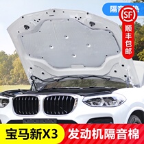 18-21 BMW new X3 engine sound insulation cotton X4 modification hood insulation cotton pad decorative supplies modification