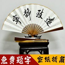 Inscription folding fan custom ancient style handwritten calligraphy fan rice paper folding male silk fan custom diy Hanfu accessories women