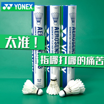 Yonix badminton 12 AS9 goose hair ball resistant king training ball AS05 official flagship store official website