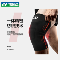 YONEX Unex knee patella patella men and women Summer badminton basketball running sports mountaineering ankle guard