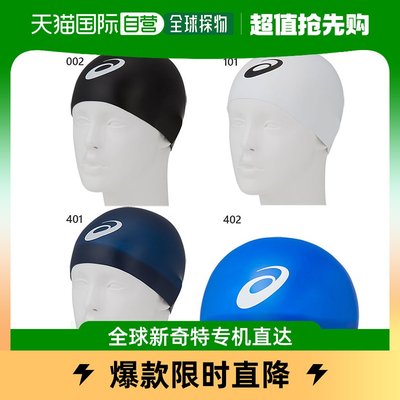 taobao agent Japan Direct Mail ASICS Men's Women's Silicone Round Ding Hat Swimming Hat FINA recognizes model swimming ASIC