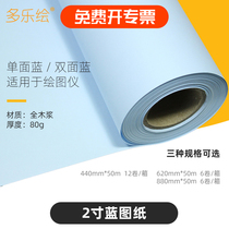 Dole painting A0A1A2 reel engineering blueprint 880 880 620 440mm*50mm double side blue single-sided blue laser engineering digital blue drawing instrument blue