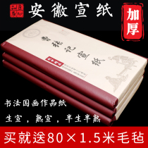 Cao Zhangji Xuan paper four feet six feet raw rice paper brush calligraphy Chinese painting creation special paper half-life half-cooked work paper meticulous painting painting familiar publicity open small six feet thick Anhui three feet eight feet whole sheet