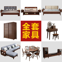 Whole house furniture set combination Master bedroom second bedroom set Wedding room Small apartment bedroom solid wood bed wardrobe combination Whole house
