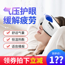 Japanese eye massage instrument hot mask eye protection eye dark circle artifact to relieve eye fatigue beauty eye mask