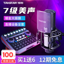 Victorious PCK850 microphone live broadcast equipment full set of sound card singing special recording professional set mobile phone computer universal capacitor wheat Net red anchor variable National K song artifact