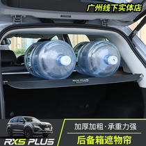 Roewe RX5 RX5PLUS RX5MAX Trunk cover curtain partition board Tail box telescopic partition interior modification
