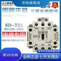 Japan original installed Mitsubishi Electric DC contactor SD-T21 DC125V lift in place of SD-N21
