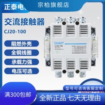 Zhengtai AC Contactor Full Silver Dot CJ20-100 380V 220V 110V 110V 36V