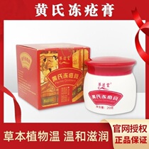  Qin Yitang Huangs frozen bract cream Chapped cream Astragalus frostbite cream Antifreeze Huangs yellow bract anti-cracking