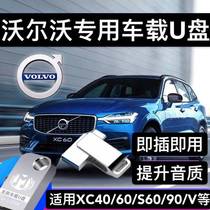 Car-loaded mini music U disk for non-loss vehicles for XC40 XC60 XC9