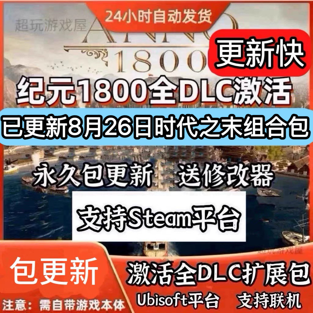 纪元1800》正版怎么买？Uplay激活DLC与季票有哪些注意事项？_游戏推荐_淘宝游戏网