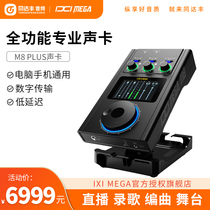 IXI MEGA M8 PLUS baby face sound card Shure wireless microphone live broadcast equipment full set of Tang Yi same style
