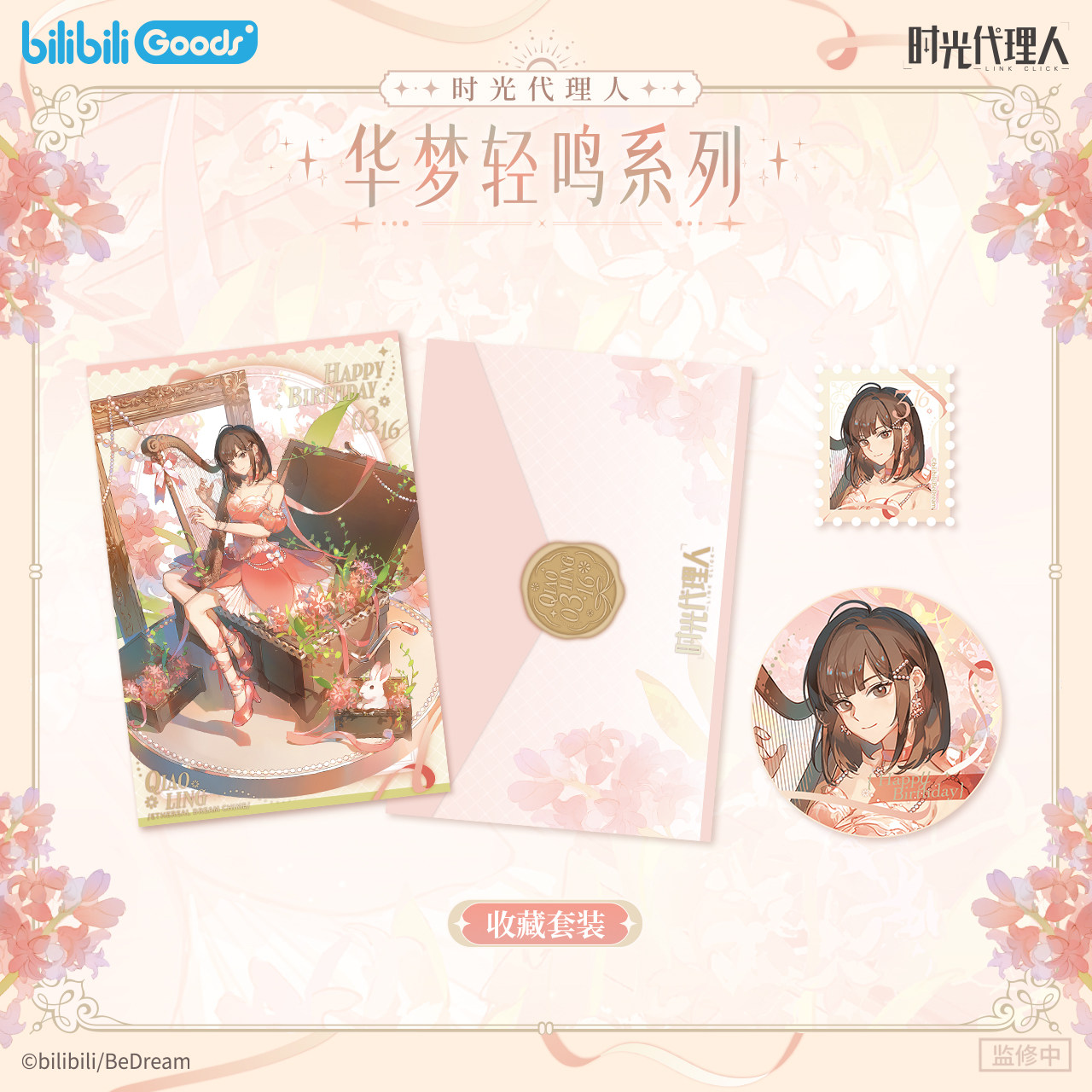 時光代理人　MOD 乔苓　喬苓　トレカ　まとめ売り 時光代理人 MOD 乔苓 喬苓 トレカ まとめ売り リン 喬苓 時光代理人