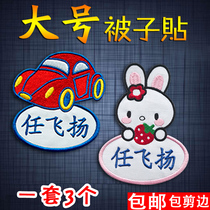 Large quilt stickers Childrens clothes name stickers Embroidery Kindergarten name stickers Sewn waterproof washable