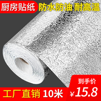 Kitchen oil-proof sticker Waterproof moisture-proof high temperature resistant self-adhesive cabinet stove hood thickened aluminum foil paper tinfoil